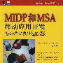 MIDP和MSA移动应用开发