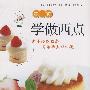 第一次学做西点