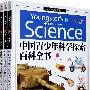 (ZY)中国青少年科学探索百科全书（上中下）