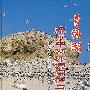 青海湖流域生态环境保护与修复
