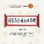 国学与企业文化管理