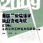 (市政公用工程管理与实务)2009全国二级建造师执业资格考试复习导航(第二版)