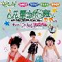 儿童歌伴舞系列：采蘑菇的小姑娘（木盒装）（4VCD）
