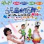 儿童歌伴舞系列：花仙子之歌（木盒装）（4VCD）