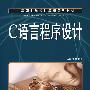 C语言程序设计(项目教学)