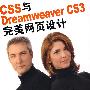 CSS与Dreamweaver CS3完美网页设计