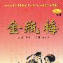 中国经典故事巨著：金瓶梅（8VCD）