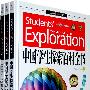 中国学生探索百科全书（上、中、下册）（附光盘）