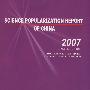 2007 Science Popularization Report of China