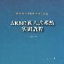 ARM7嵌入式系统实训教程（高等院校信息技术规划教材）
