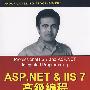ASP.NET&IIS 7高级编程