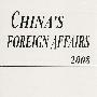 中国外交２００８年英文版平装