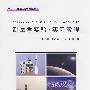 土木工程实验系列教材--测量学实验实习教程