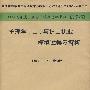 2009年护理学(士)模拟试卷及解析.(纸质版)系列