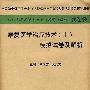 2009年康复医学治疗技术(士)模拟试卷及解析.(纸质版)系列