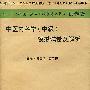 2009年中医内科学(中级)模拟试卷及解析.(纸质版)系列