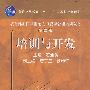 培训与开发（第二版）（教育部面向21世纪人力资源管理系列教材；“十一五”国家级规划教材）