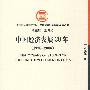 中国经济发展30年（1978-2008）