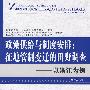 政策供给与制度安排：征地管制变迁的田野调查