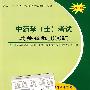 中药学(士)考试过关必做3000题