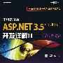 圣殿祭司的ASP.NET 3.5开发详解II——新功能篇（使用V