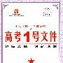 高考1号文件：理数/2009年高考二轮复习必备好书（含创新预测试卷）