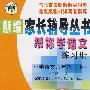 帮你学语文练习册：小学语文六年级下/与北京最新版教材同步/新编家长辅导丛书