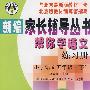 帮你学语文练习册：小学语文五年级下/与北京最新版教材同步/新编家长辅导丛书