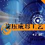 旋压成形工艺