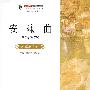 安魂曲(外国剧本卷)