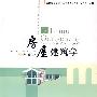 房屋建筑学