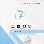 工程力学