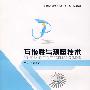 互换性与测量技术(高校技校教材)