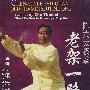 陈式太极拳：老架一路（4DVD-5）