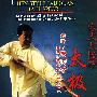 陈式太极拳：太极枪（2DVD-5）