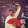 陈式太极拳：太极扇（2DVD-5）