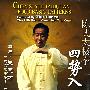 陈式太极拳：四势入门（DVD-5）