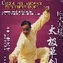 陈式太极拳：太极单剑（2DVD-5）