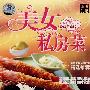 美女私房菜－Belle Gourmet Vol.01－玲珑美味居（DVD）