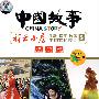 中国故事－电视系列片5 新疆 广西 台湾（双语讲解）（DVD）