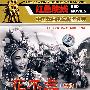 豫剧：花木兰－红色院线/中国战争电影永恒经典（DVD）