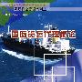 国际货运代理概论