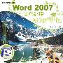 图解步步通系列丛书——Word 2007文档处理图解步步通