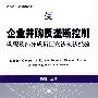 企业并购反垄断控制