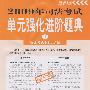 2009年司法考试单元强化进阶题典(全3册)