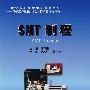 SMT 制程(代)