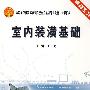室内装潢基础(代)