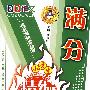 小学生精编作文-满分