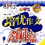 小学生培优作文-奔向重点