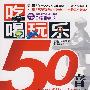 吃喝玩乐50音(赠MP3光盘)